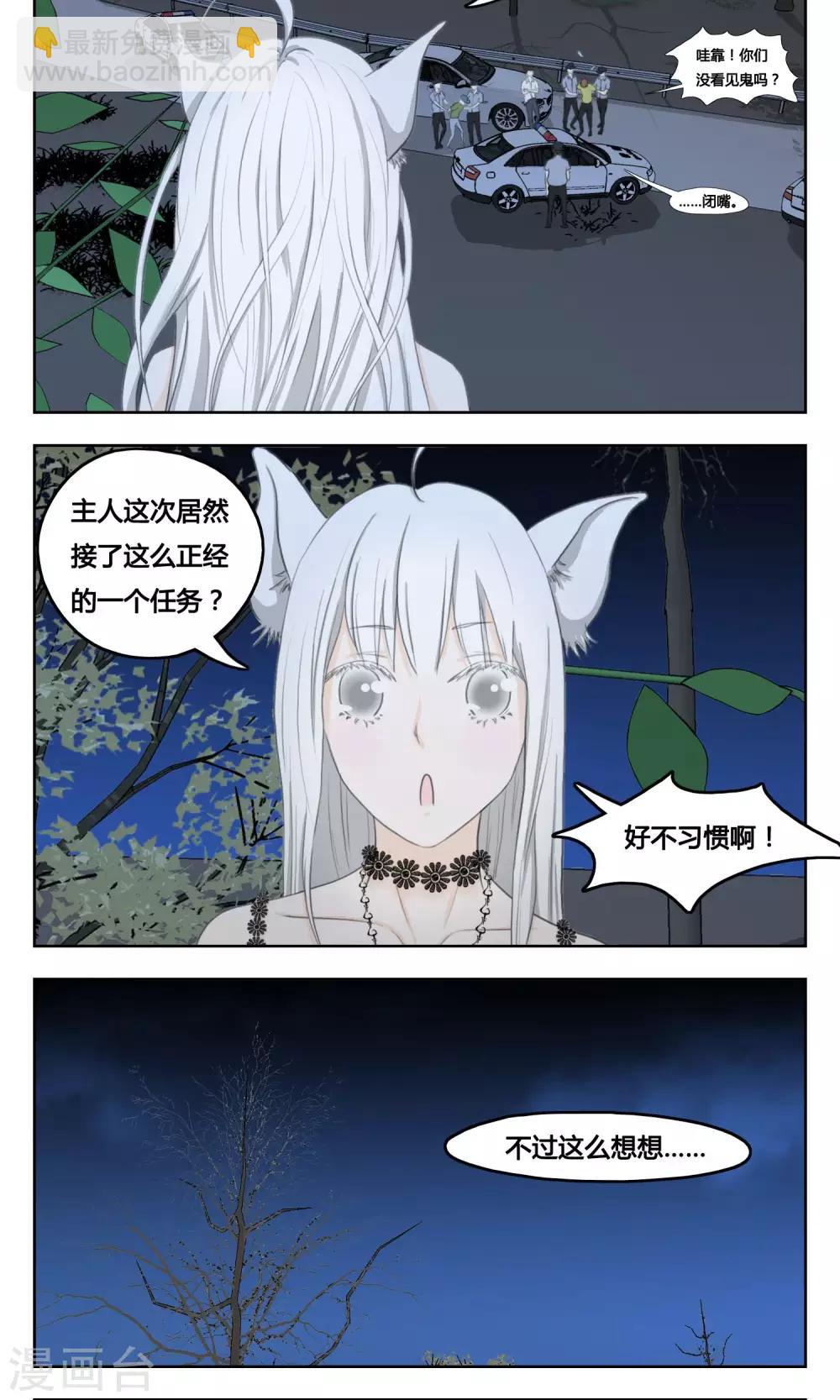 《血魇妖宠》第3话 第3页