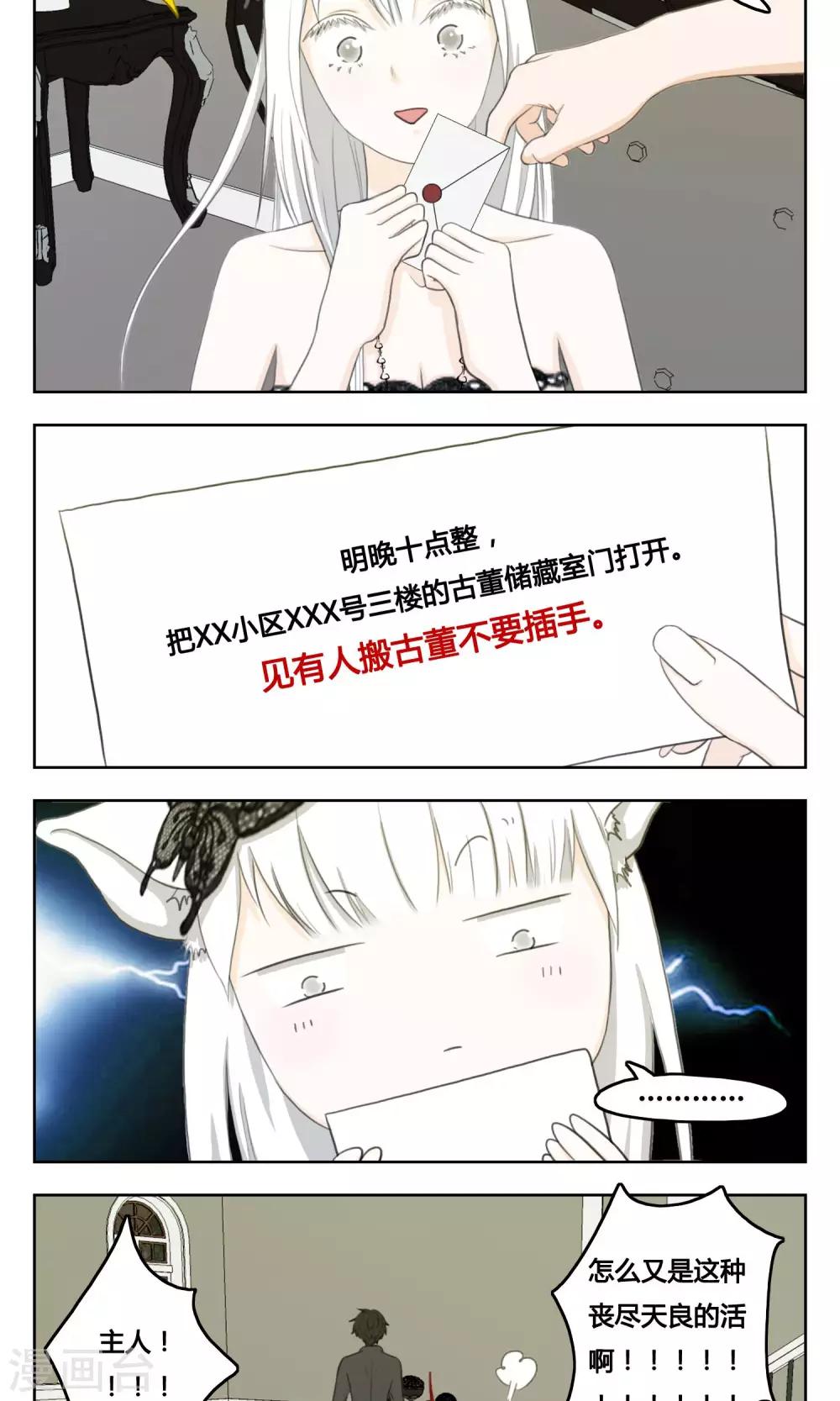 《血魇妖宠》第3话 第5页