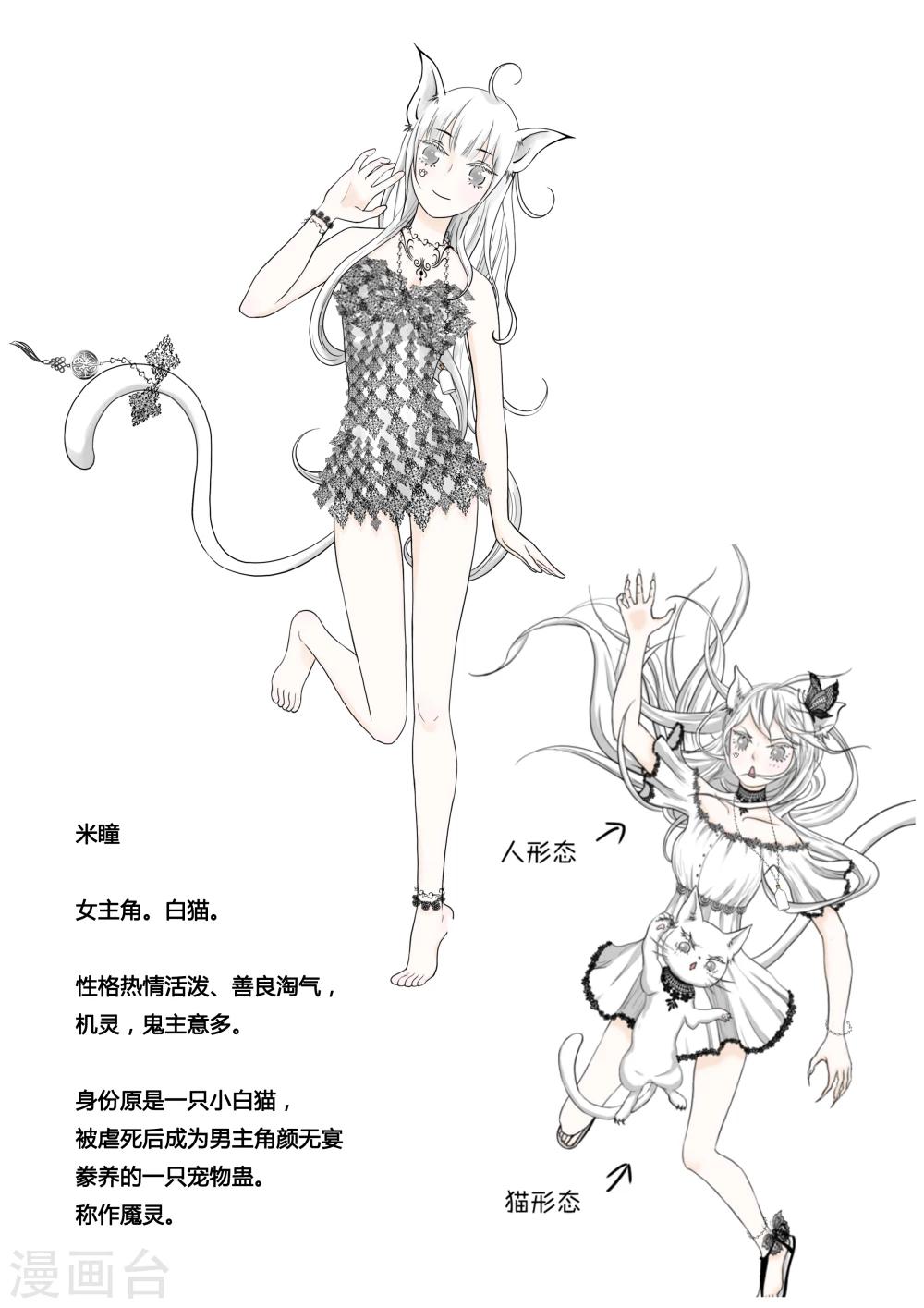 《血魇妖宠》人设 第2页