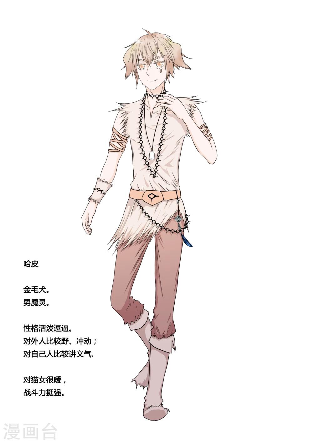 《血魇妖宠》人设 第4页