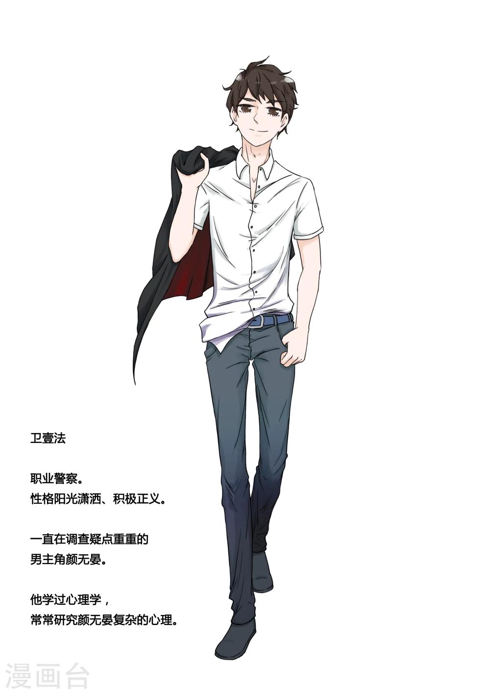 《血魇妖宠》人设 第8页