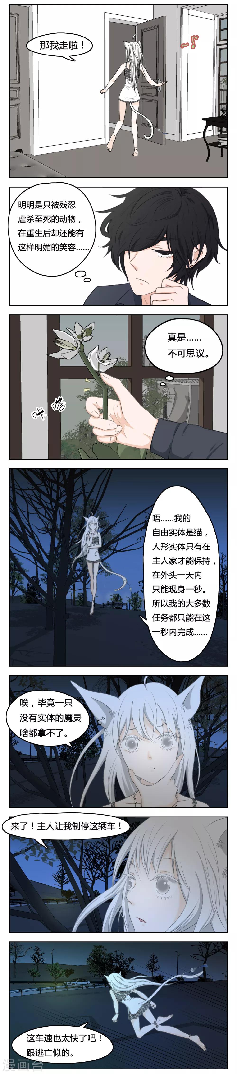 《血魇妖宠》第2话 第2页