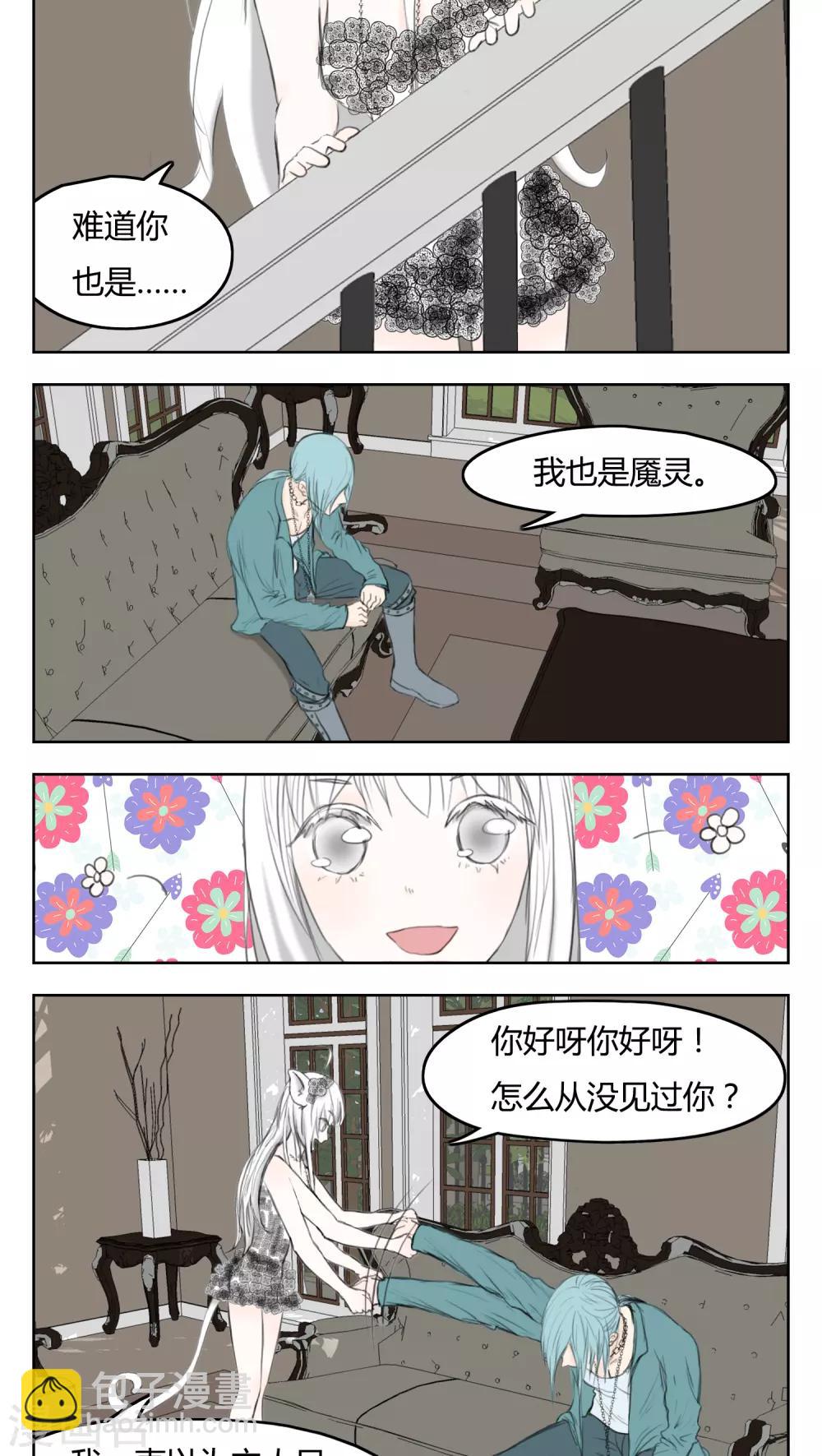 《血魇妖宠》第7话 第3页