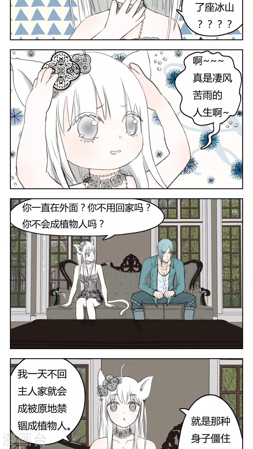 《血魇妖宠》第7话 第5页