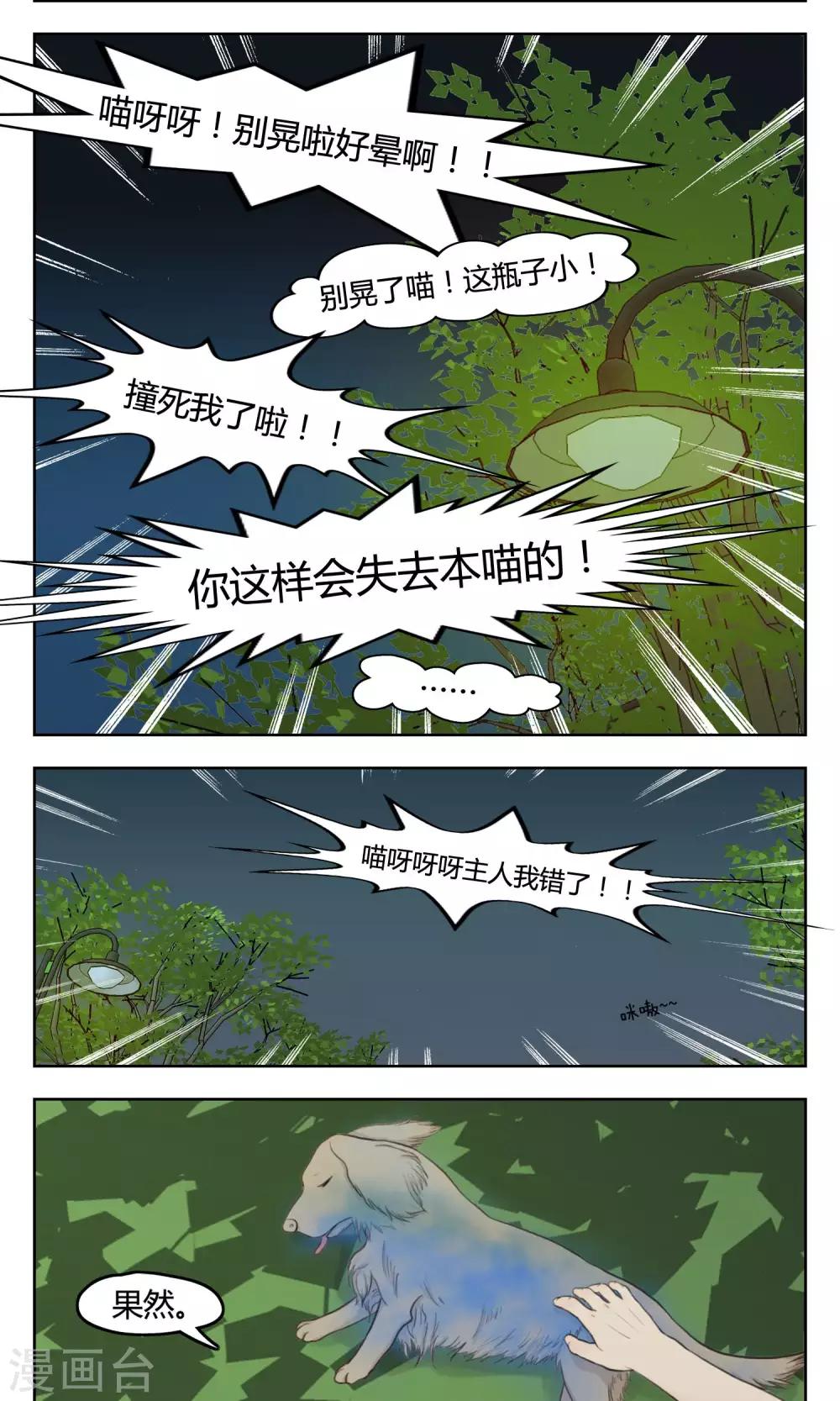 《血魇妖宠》第4话 第10页