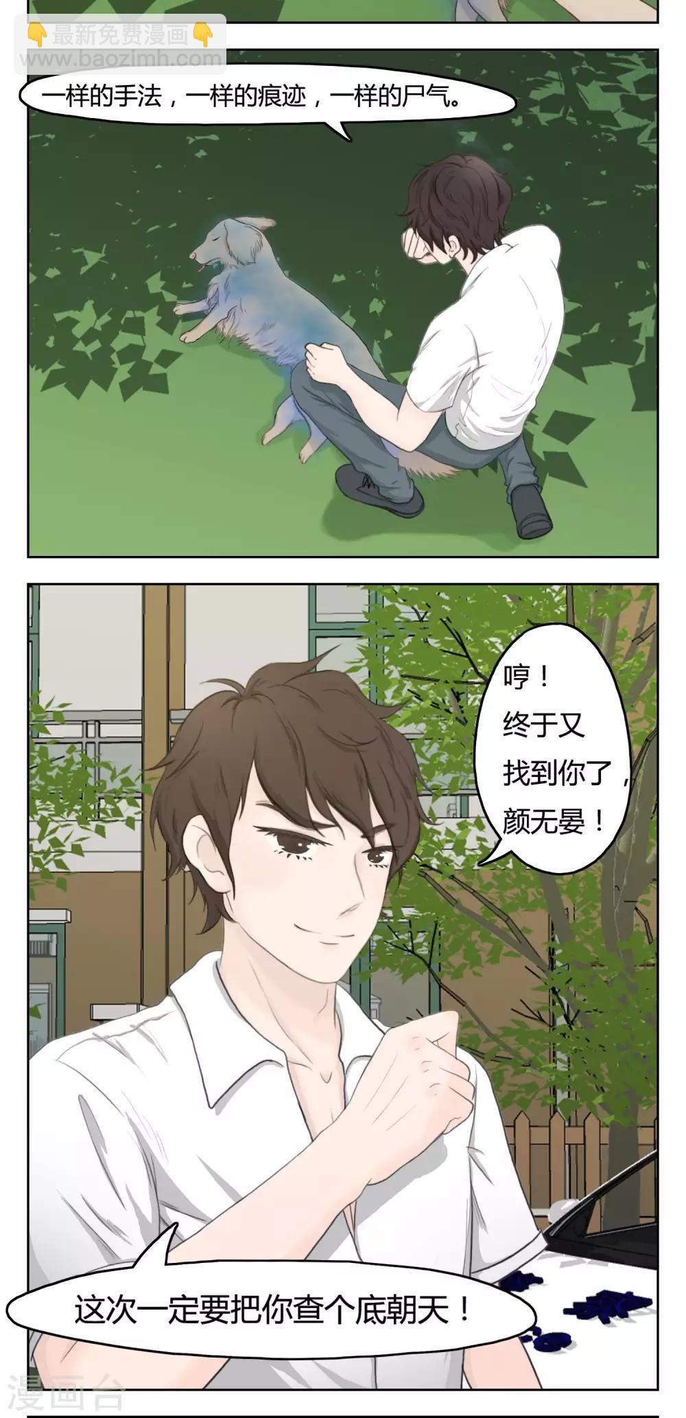 《血魇妖宠》第4话 第11页