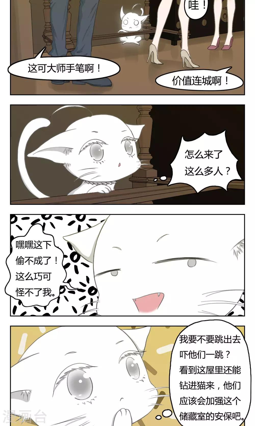 《血魇妖宠》第4话 第1页