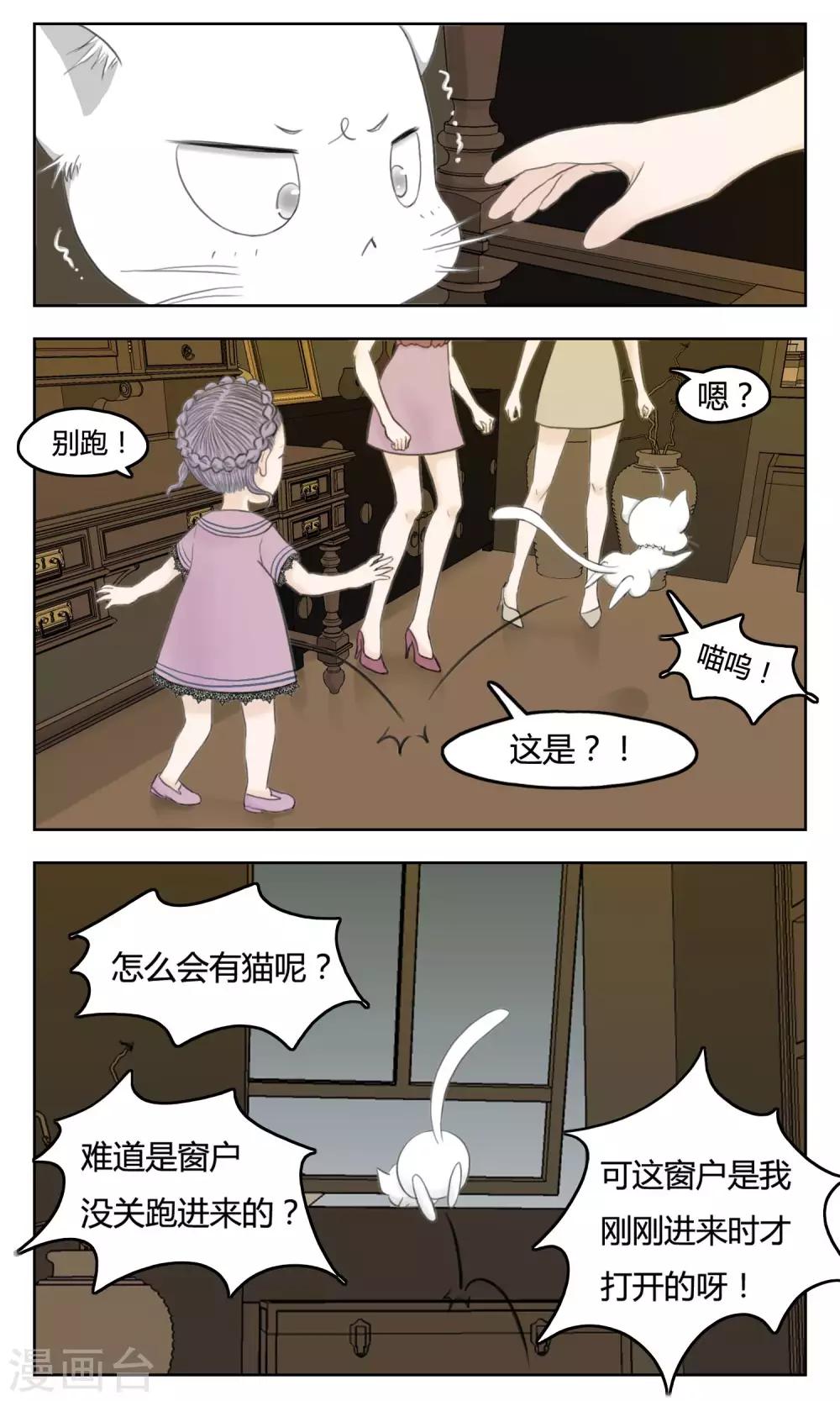 《血魇妖宠》第4话 第3页