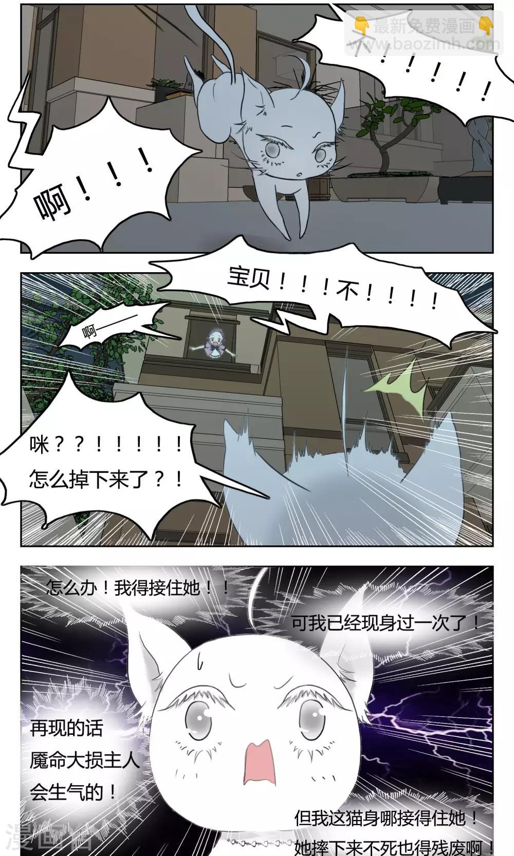 《血魇妖宠》第4话 第4页