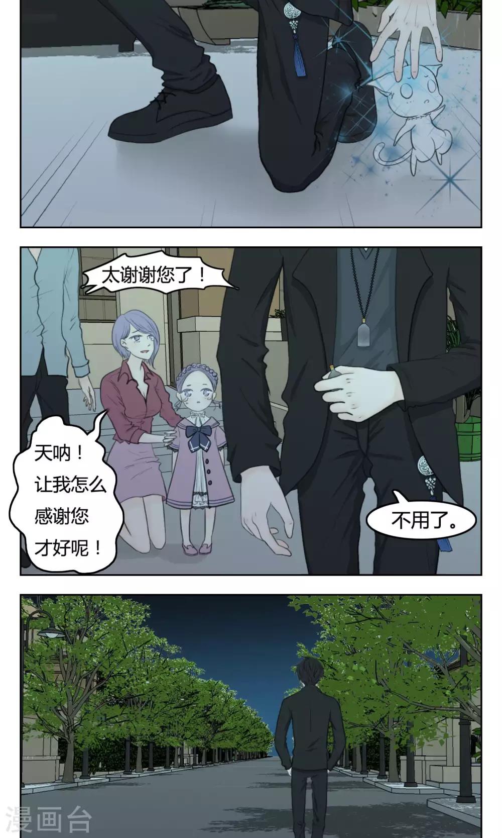 《血魇妖宠》第4话 第7页