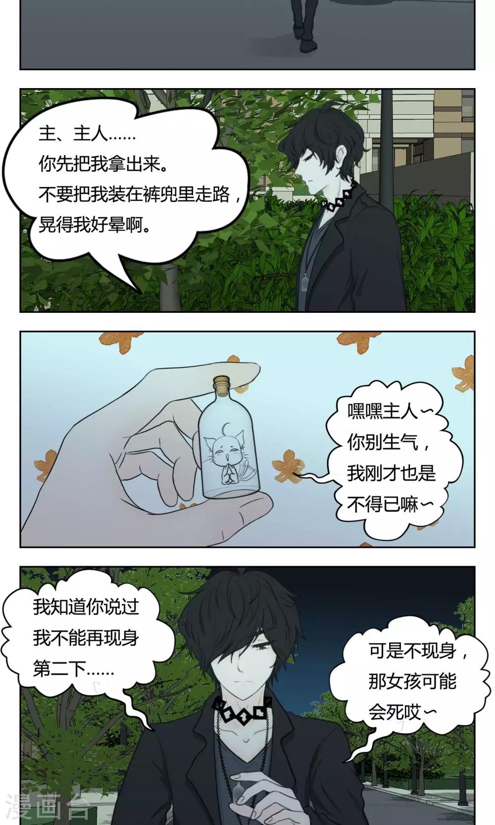 《血魇妖宠》第4话 第8页