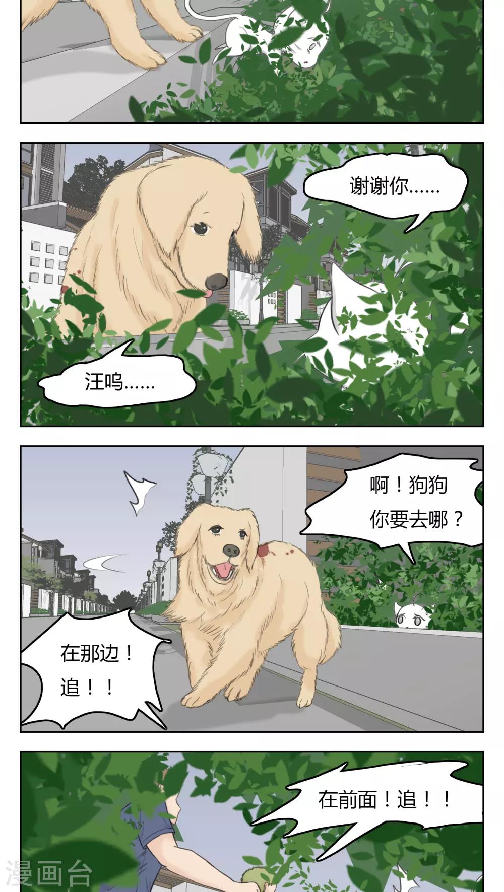 《血魇妖宠》第8话 第3页