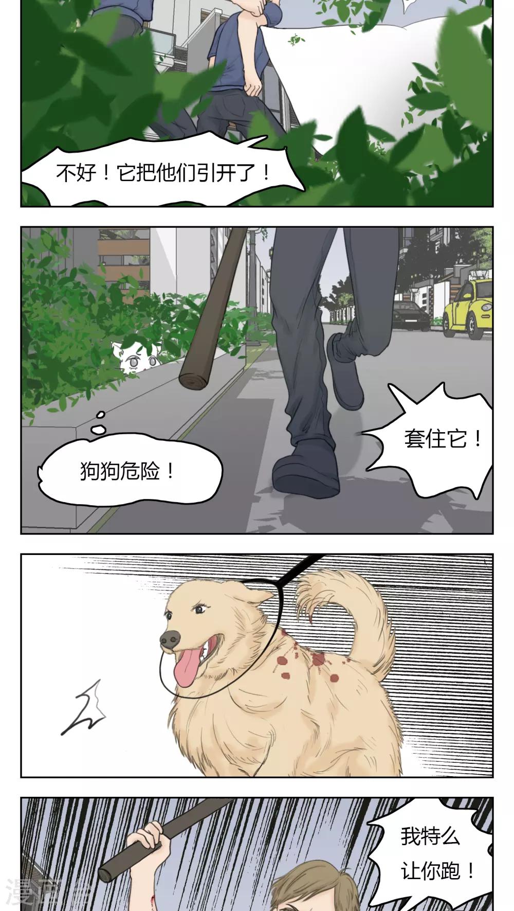 《血魇妖宠》第8话 第4页