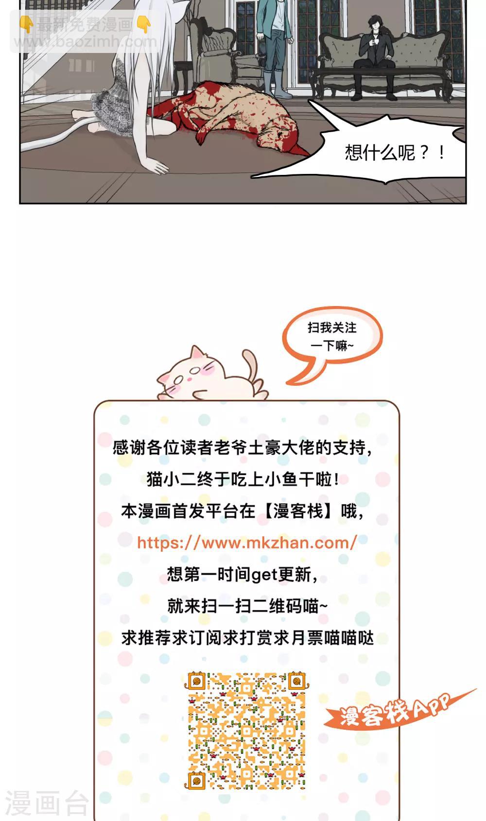 《血魇妖宠》第9话 第11页