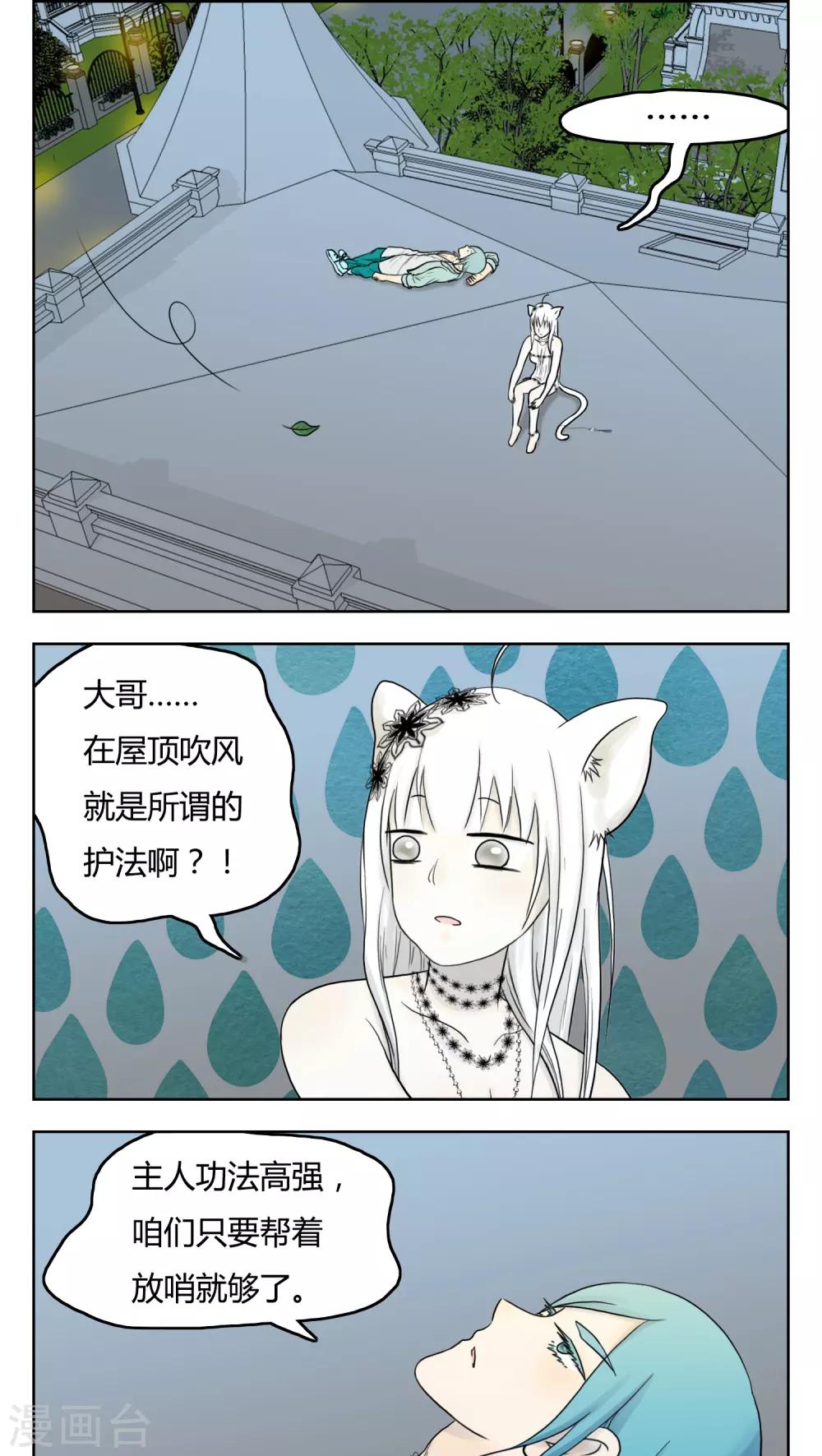 《血魇妖宠》第11话 第11页