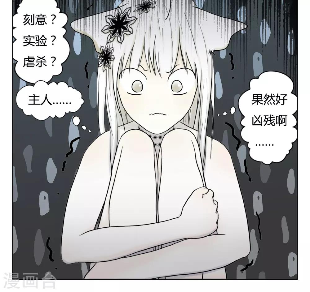 《血魇妖宠》第11话 第16页