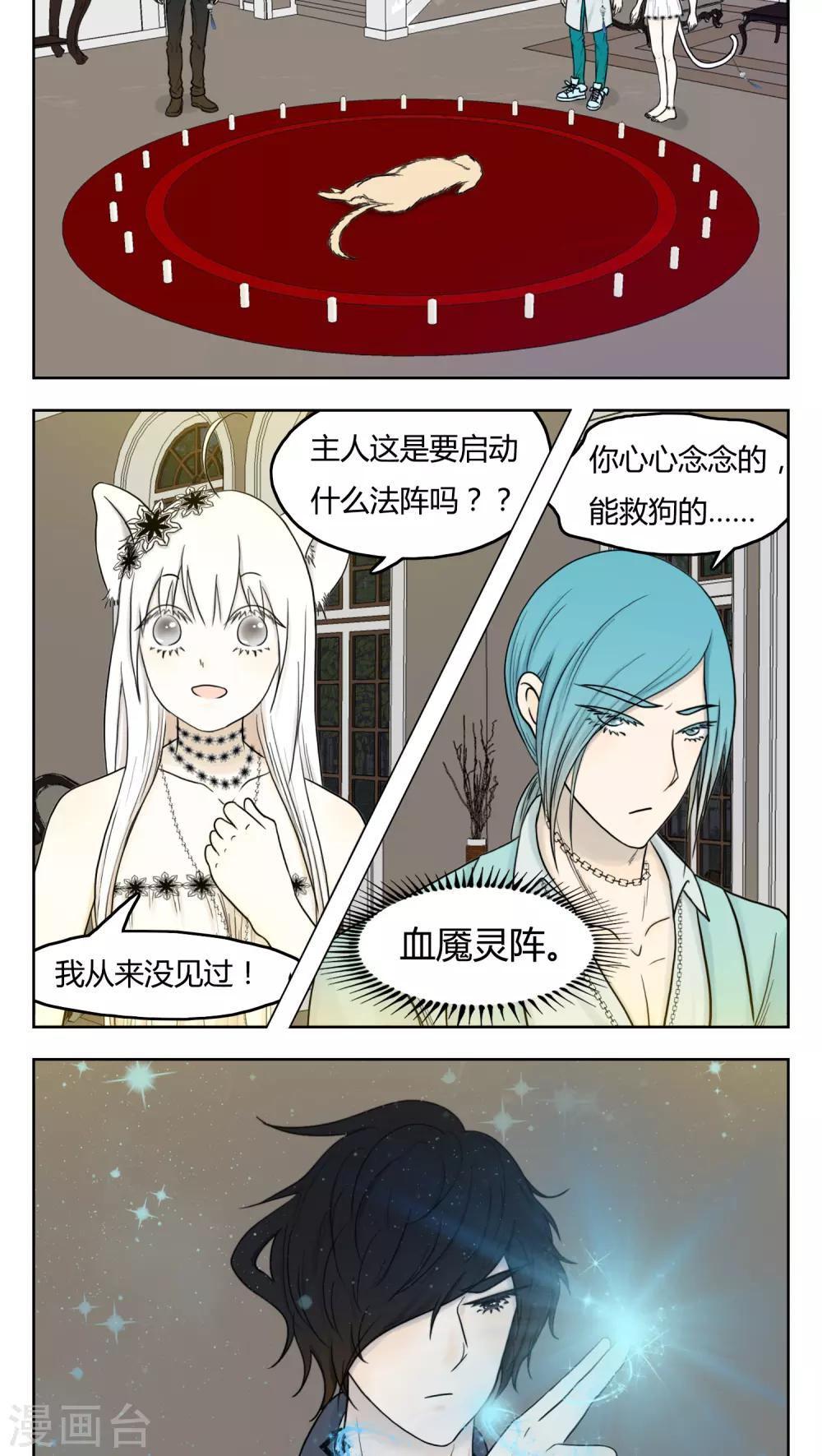 《血魇妖宠》第11话 第1页