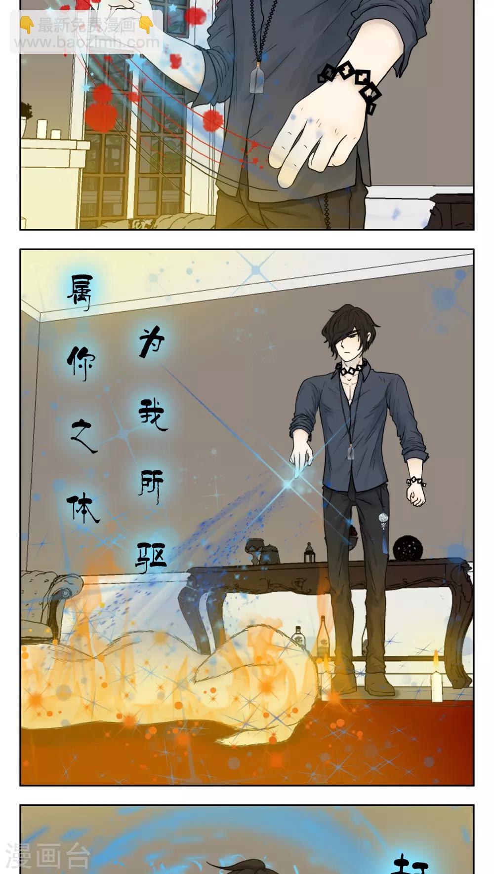 《血魇妖宠》第11话 第5页