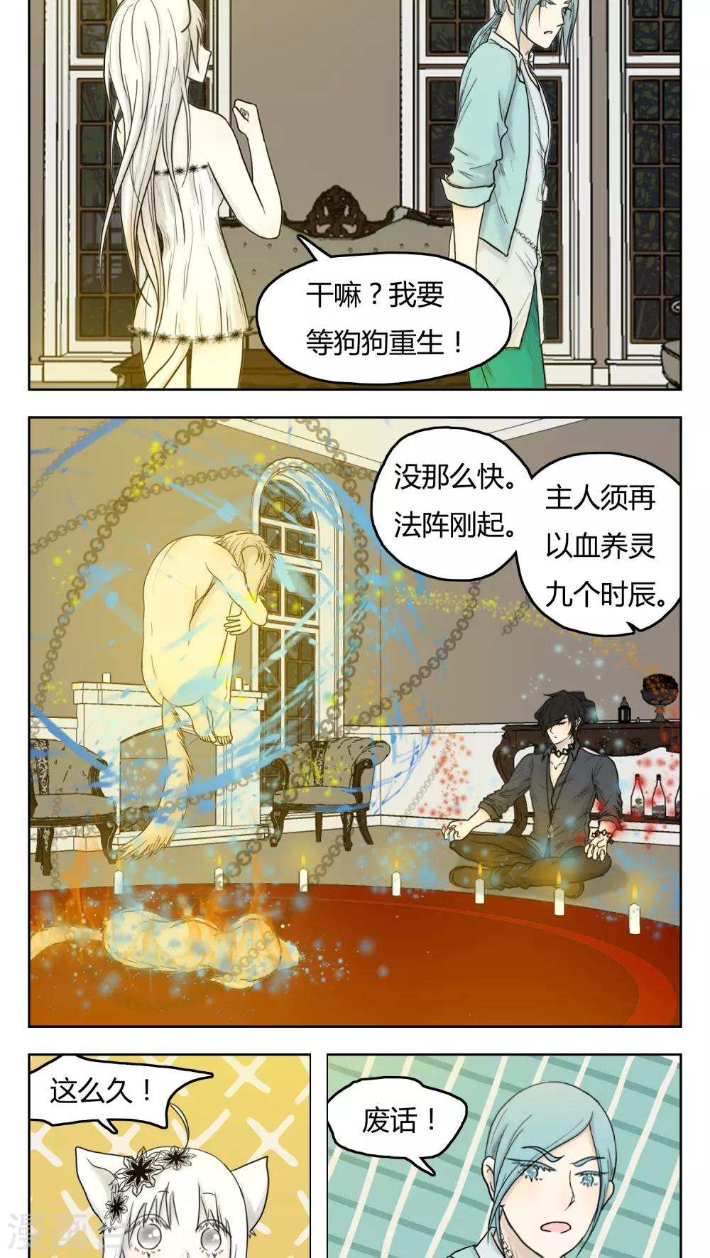 《血魇妖宠》第11话 第9页