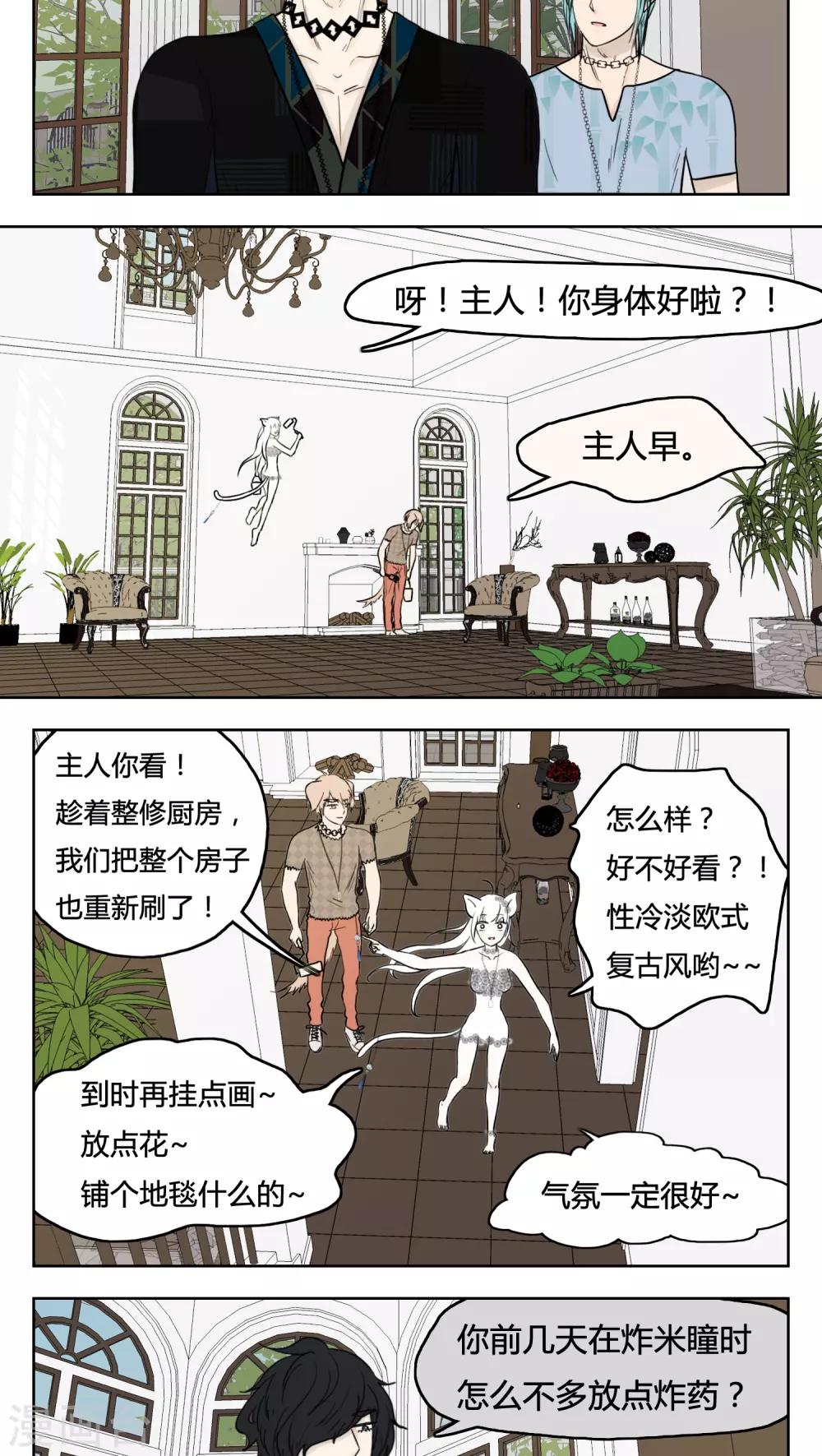 《血魇妖宠》第14话 第2页