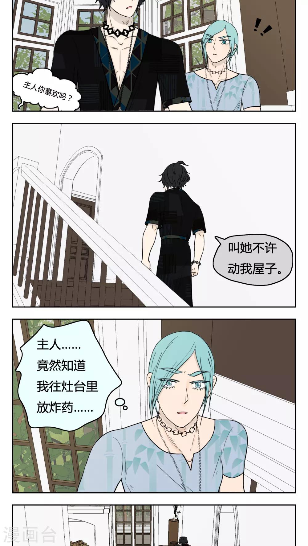 《血魇妖宠》第14话 第3页