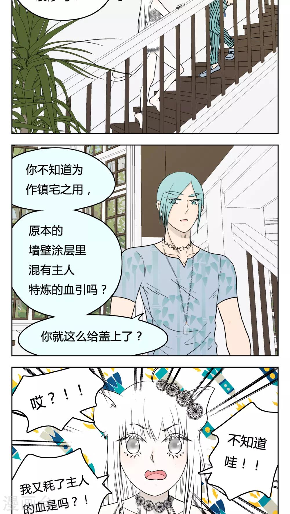《血魇妖宠》第14话 第5页