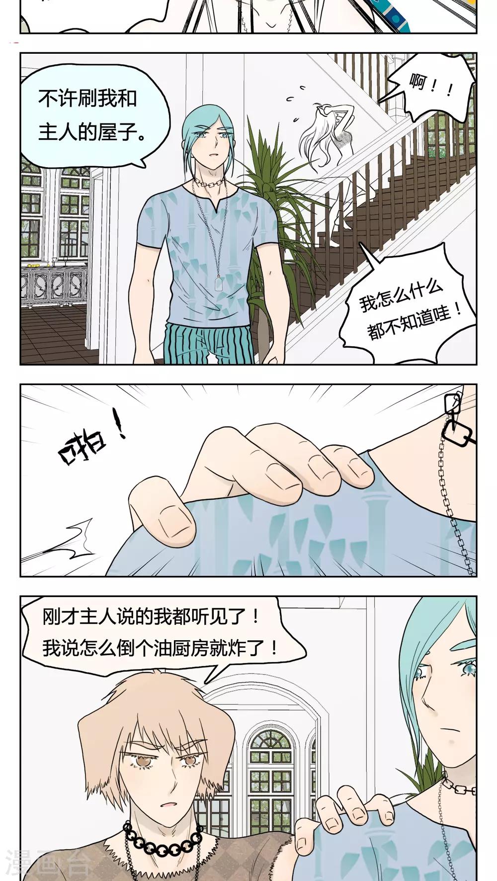 《血魇妖宠》第14话 第6页