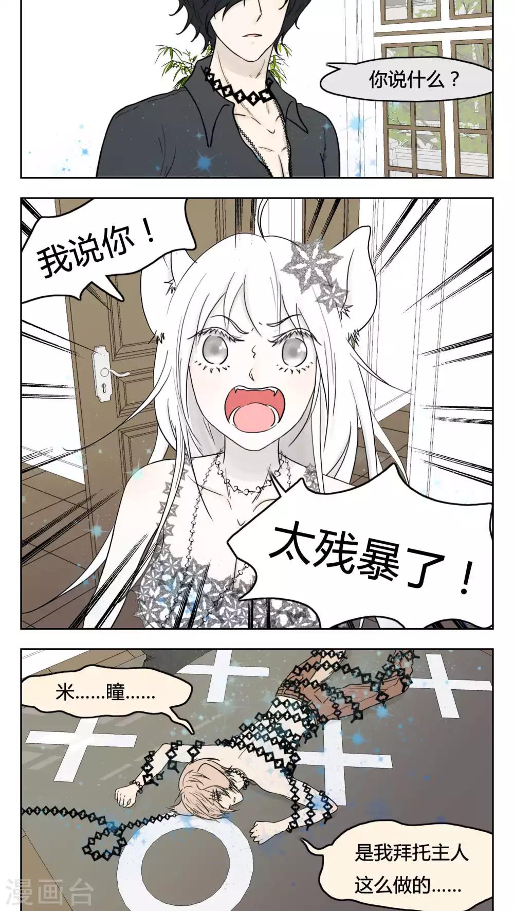 《血魇妖宠》第16话 第6页