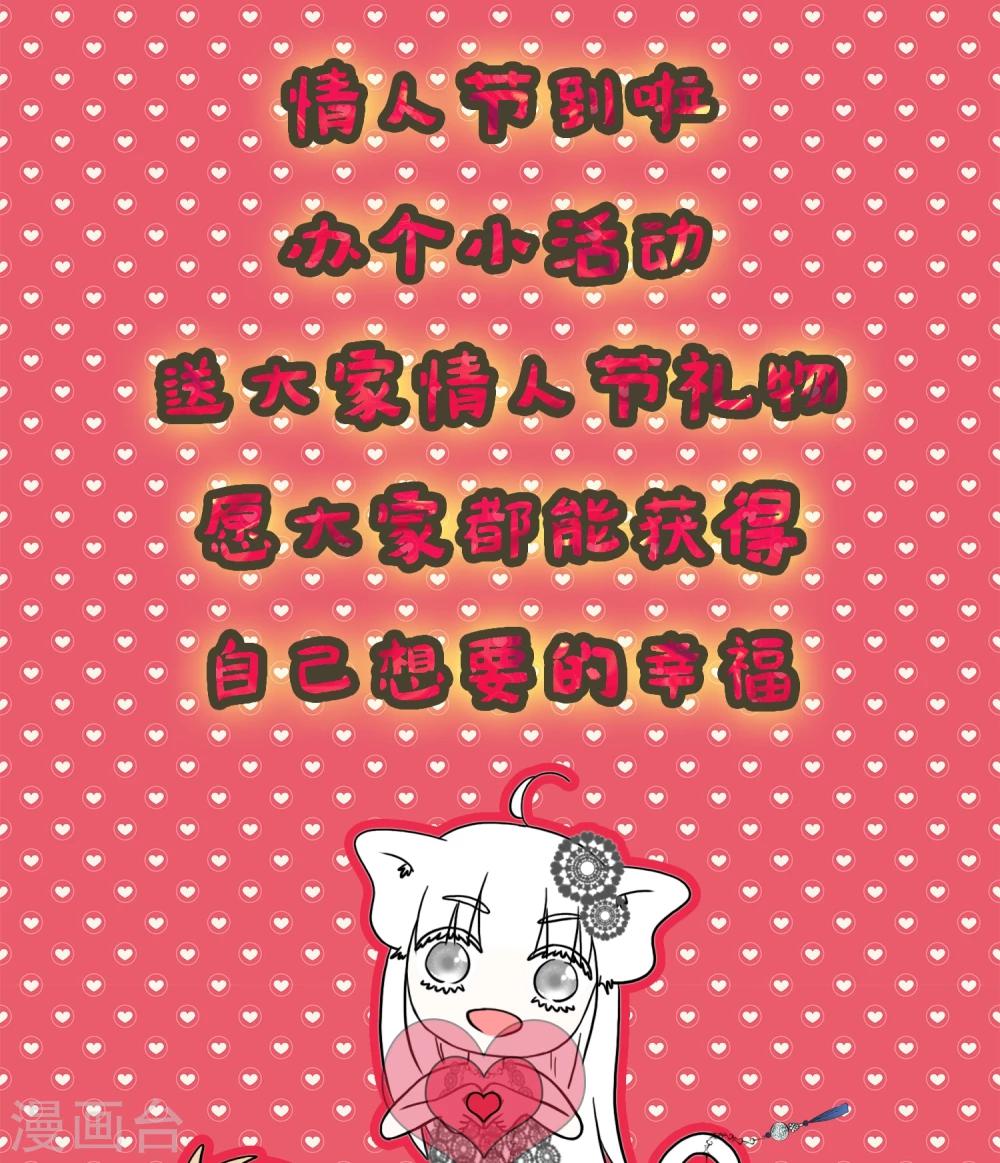 《血魇妖宠》巧克力大抽奖 第1页