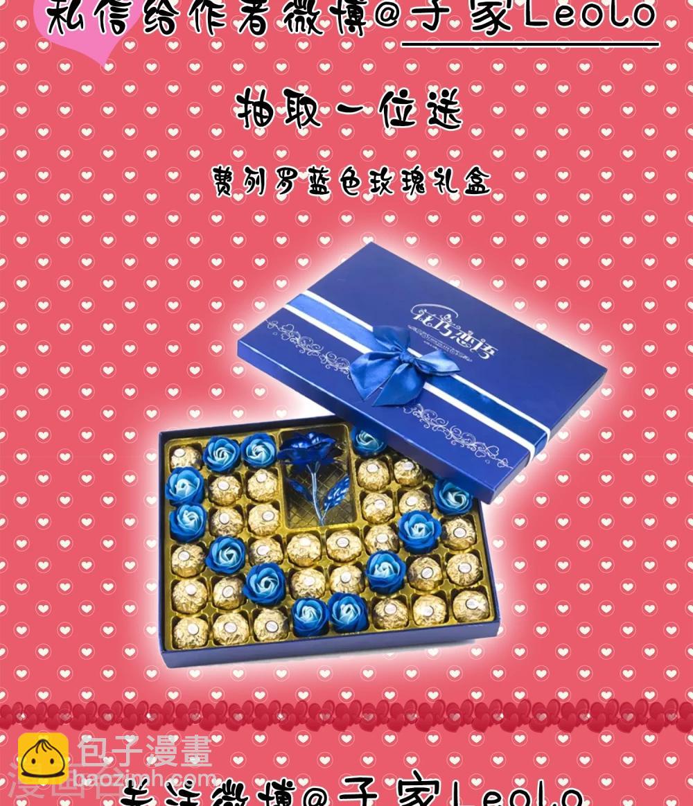 《血魇妖宠》巧克力大抽奖 第3页