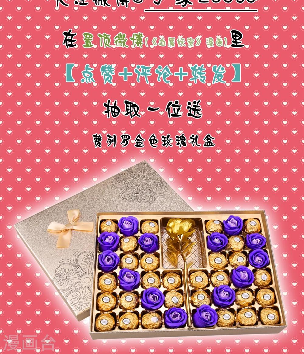 《血魇妖宠》巧克力大抽奖 第4页