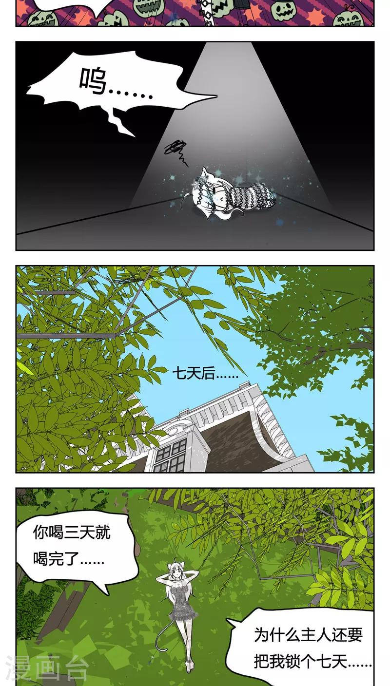《血魇妖宠》第17话 第2页
