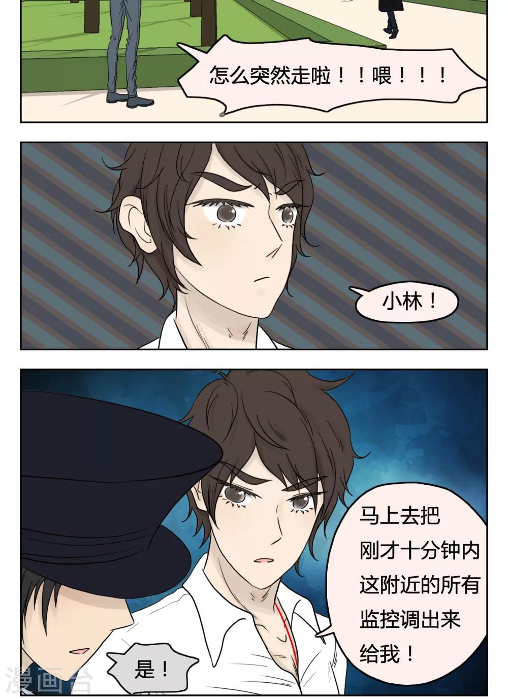 《血魇妖宠》第18话 第13页