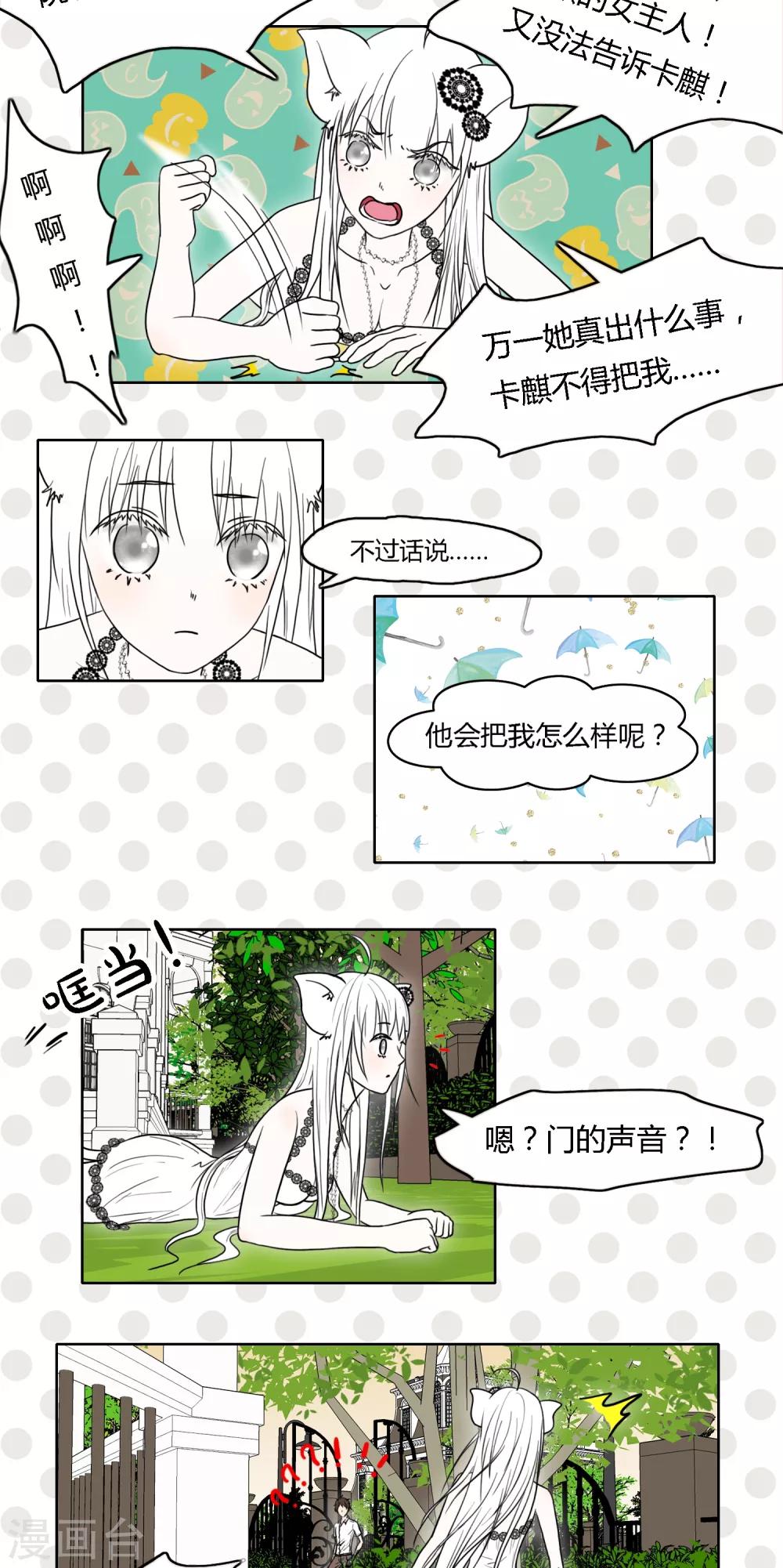 《血魇妖宠》第20话 第3页