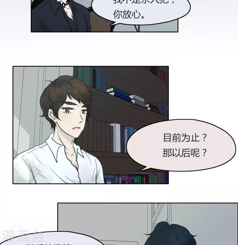 《血魇妖宠》第22话 第2页