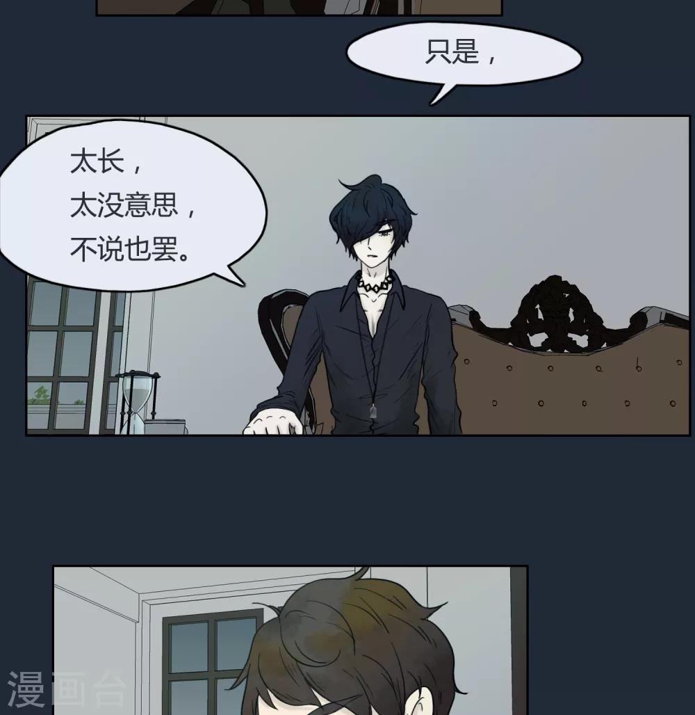 《血魇妖宠》第22话 第5页
