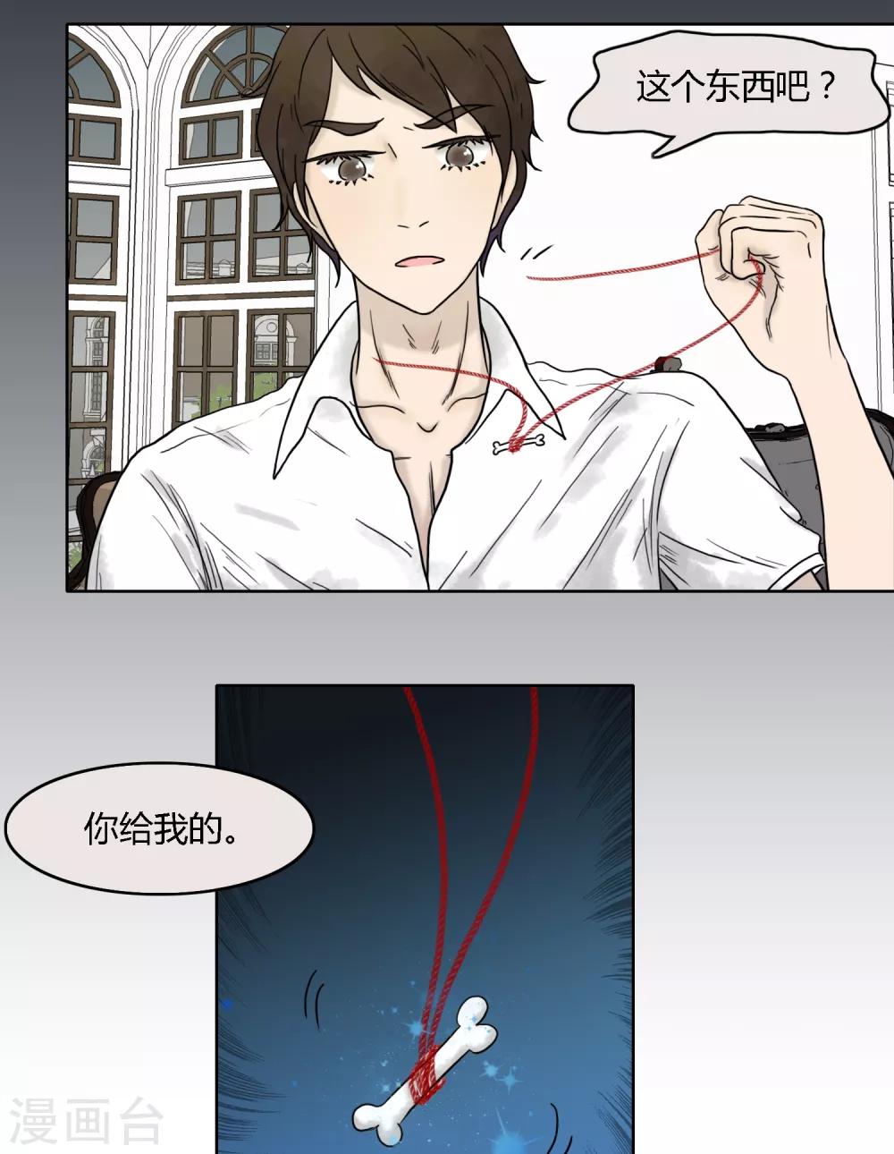 《血魇妖宠》第21话 第10页