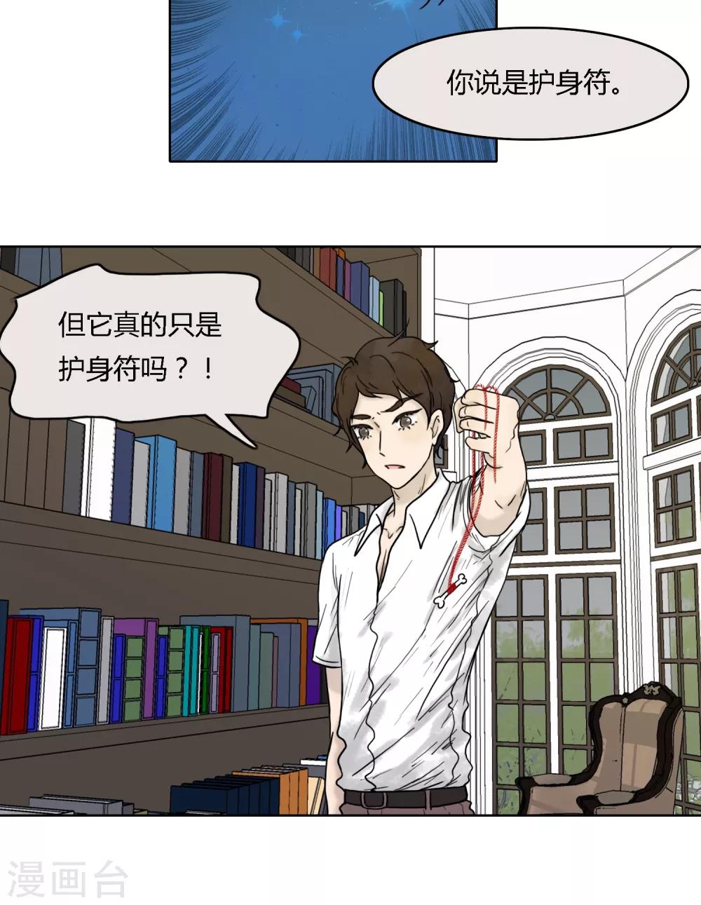 《血魇妖宠》第21话 第11页