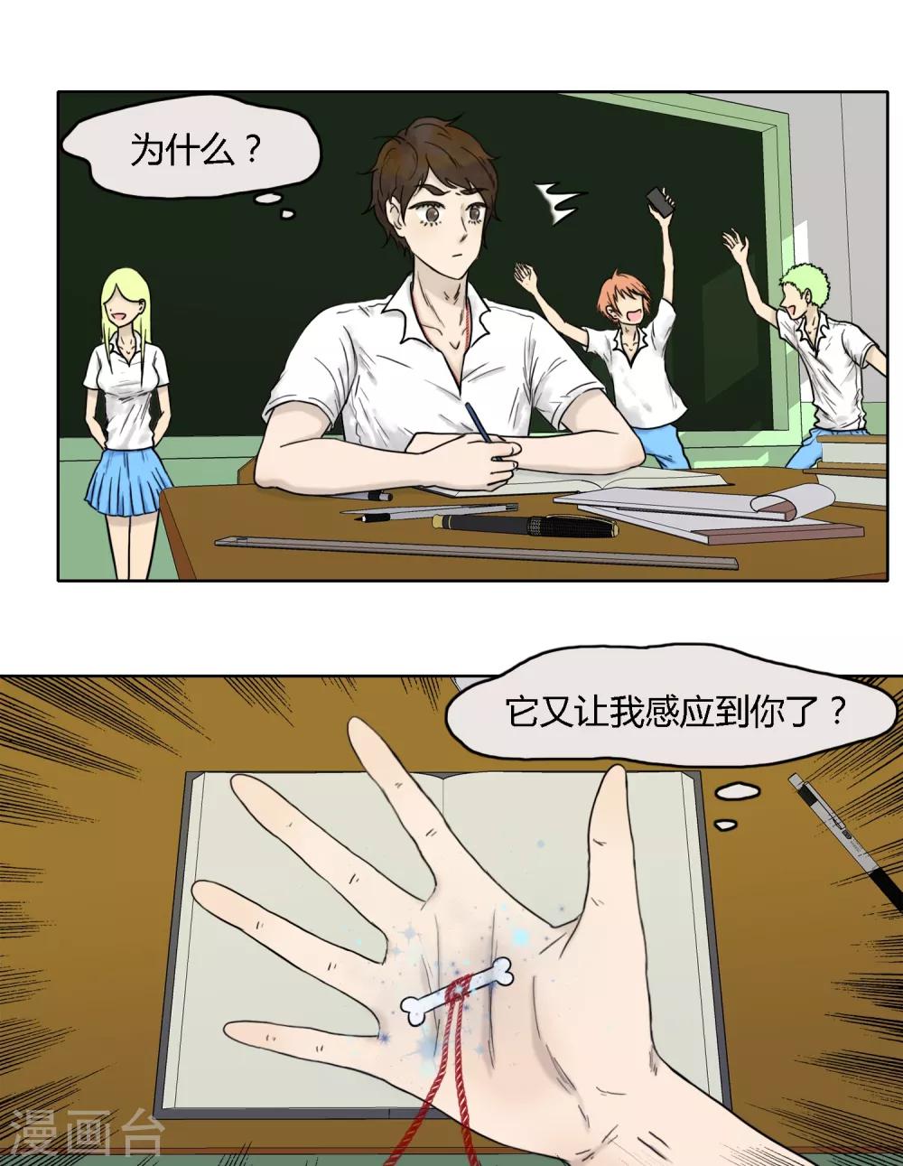 《血魇妖宠》第21话 第12页