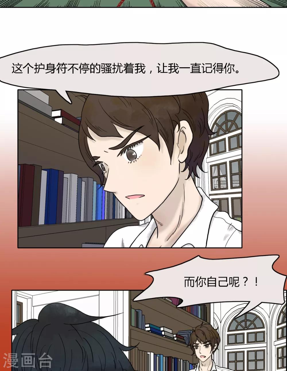 《血魇妖宠》第21话 第13页