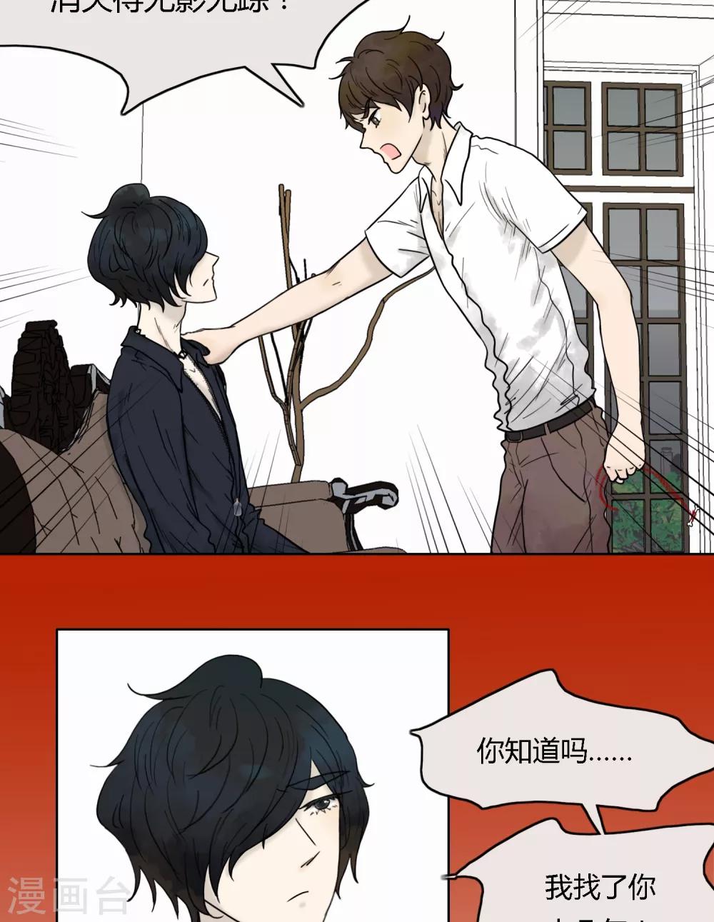《血魇妖宠》第21话 第15页