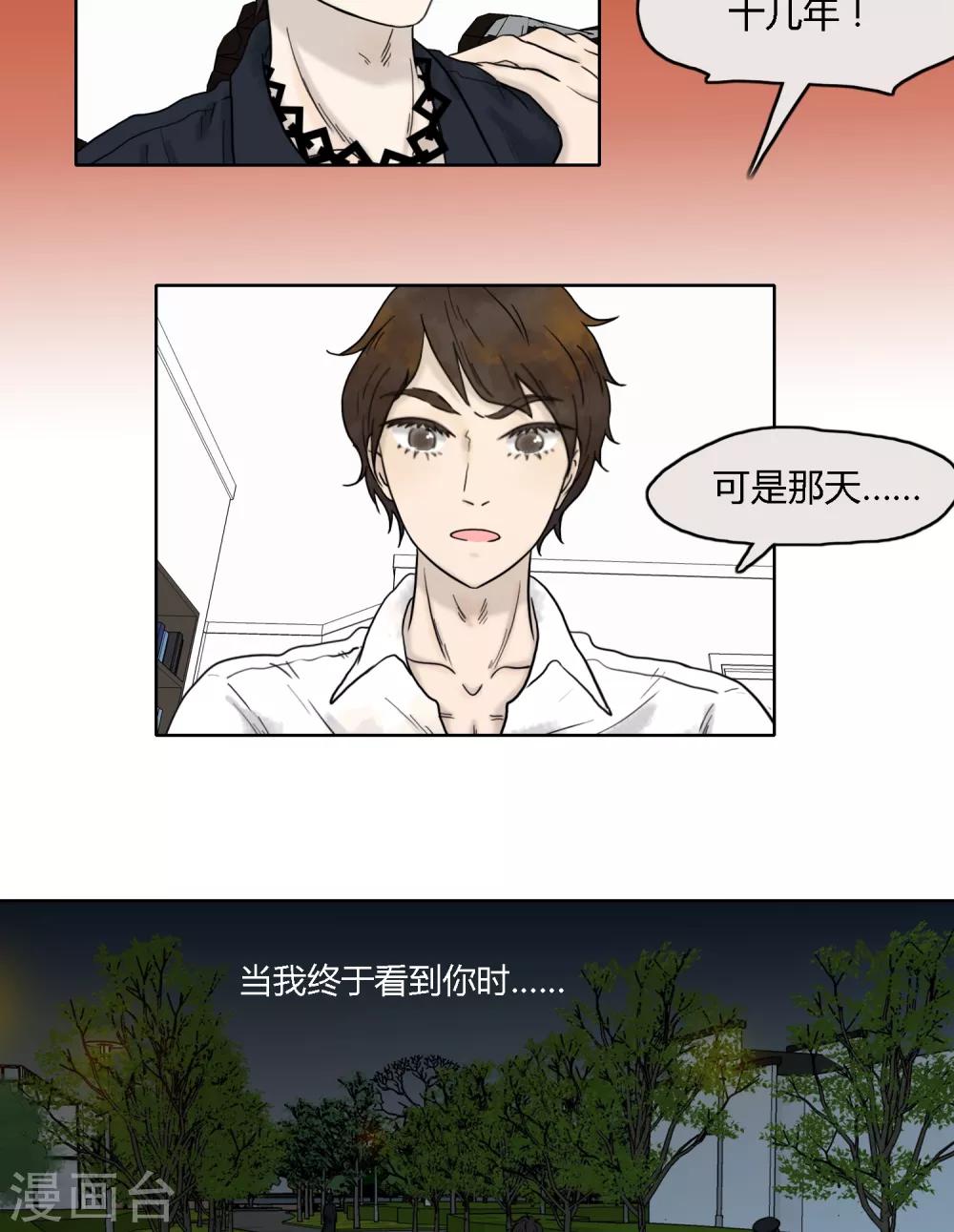 《血魇妖宠》第21话 第16页