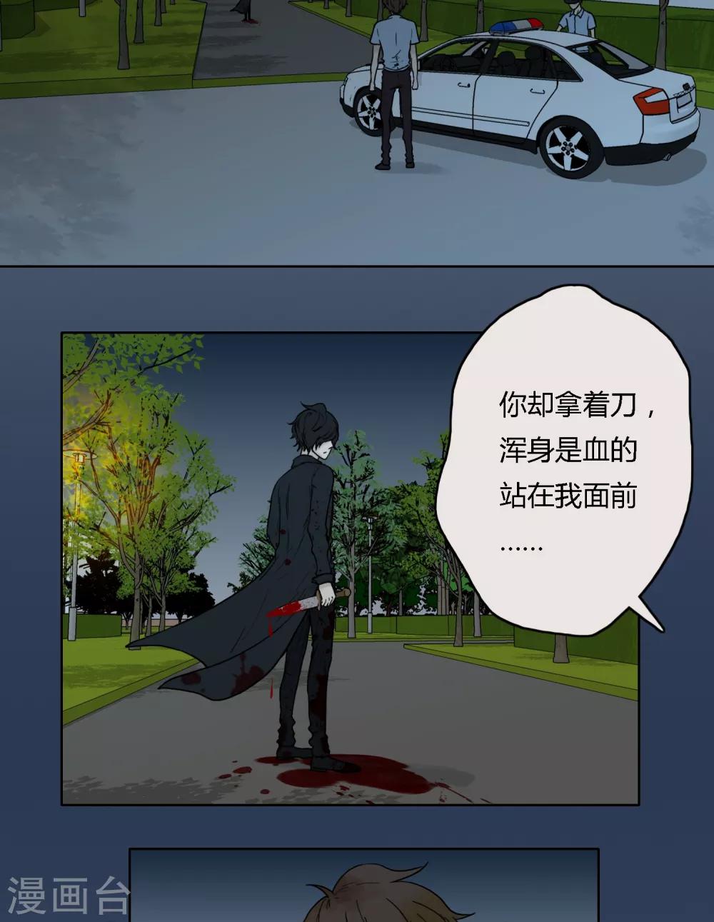 《血魇妖宠》第21话 第17页