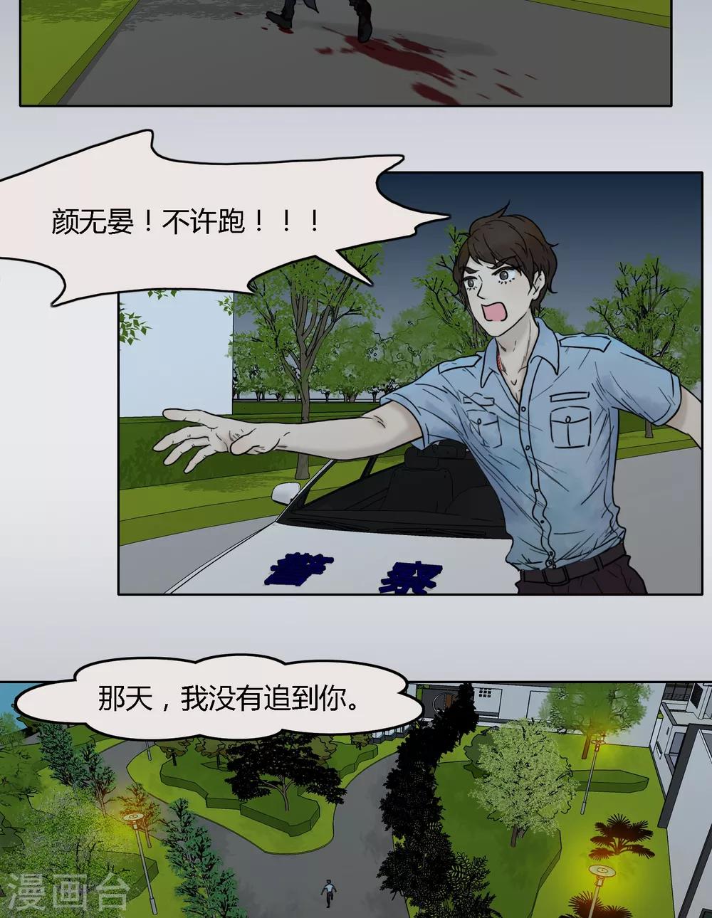 《血魇妖宠》第21话 第19页