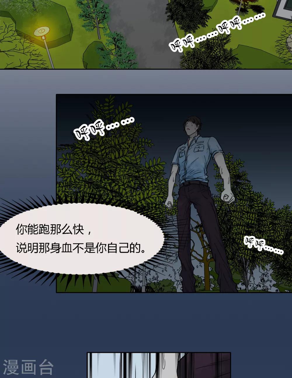 《血魇妖宠》第21话 第20页