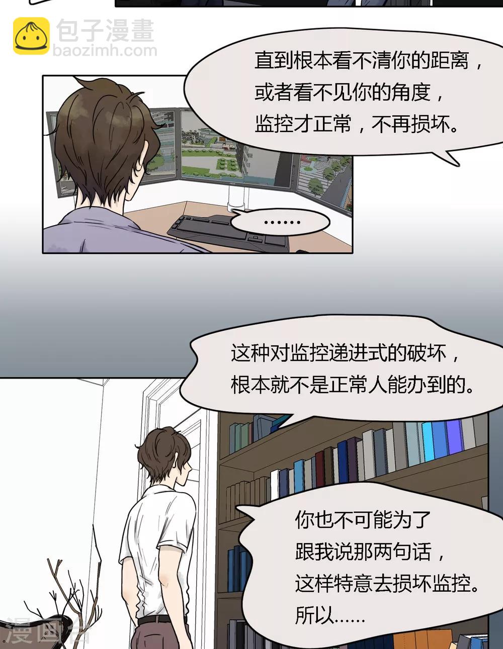 《血魇妖宠》第21话 第2页