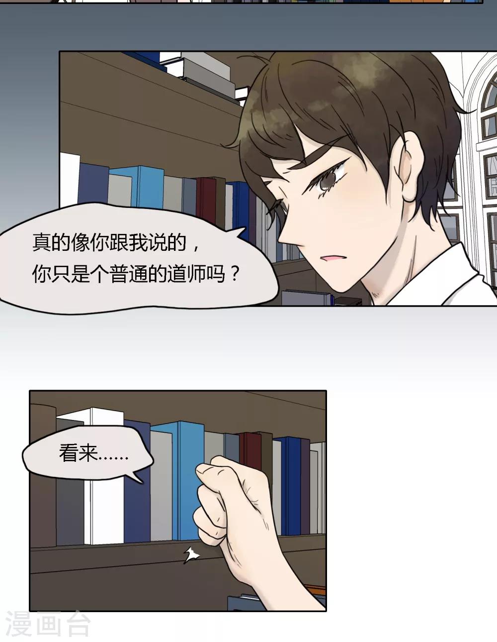 《血魇妖宠》第21话 第3页