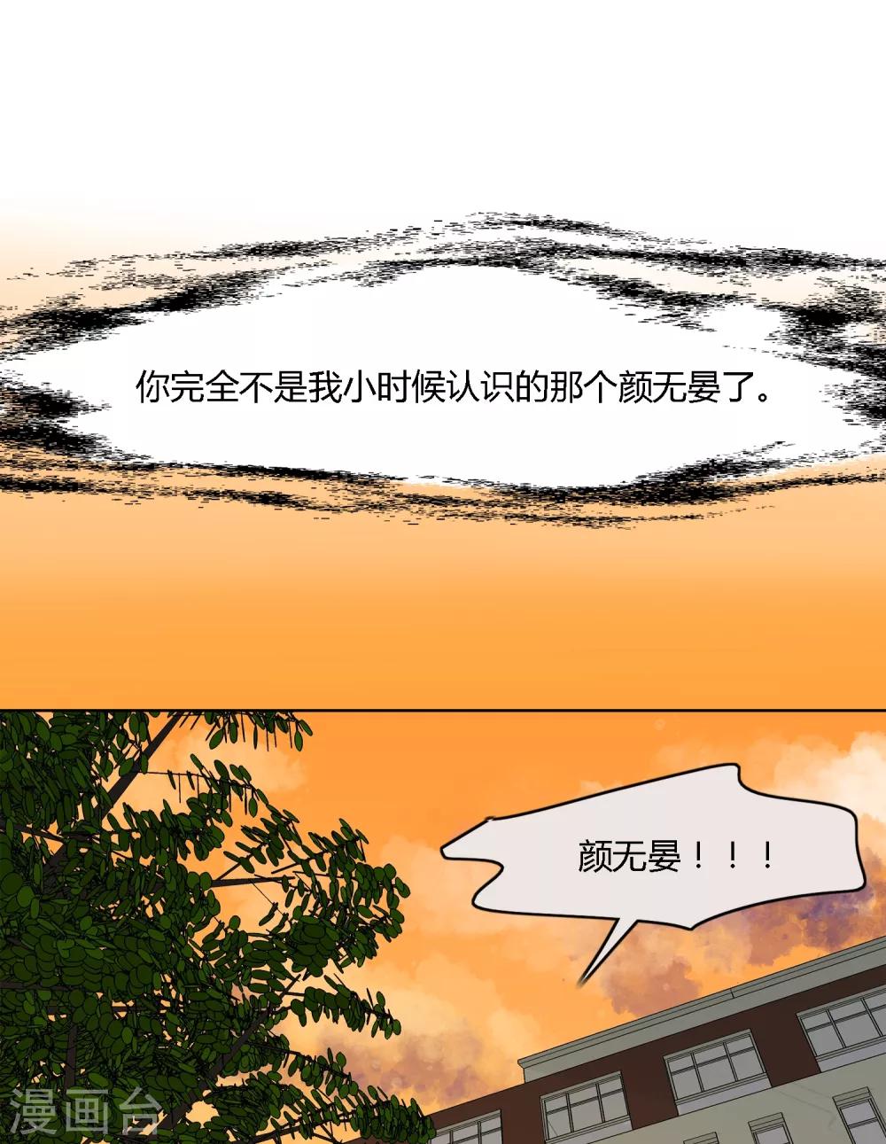 《血魇妖宠》第21话 第4页