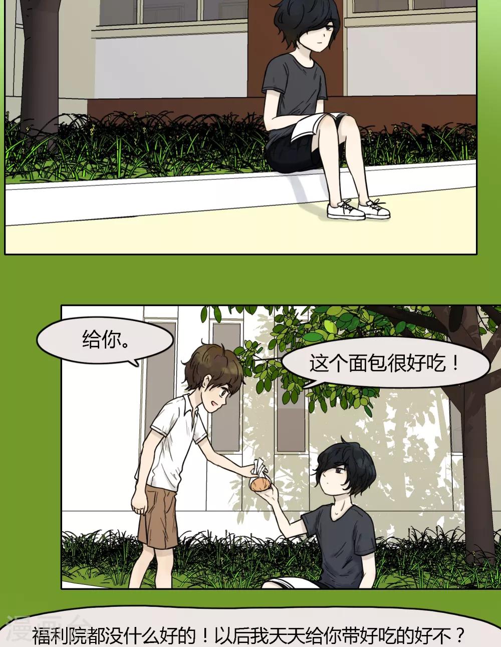 《血魇妖宠》第21话 第6页