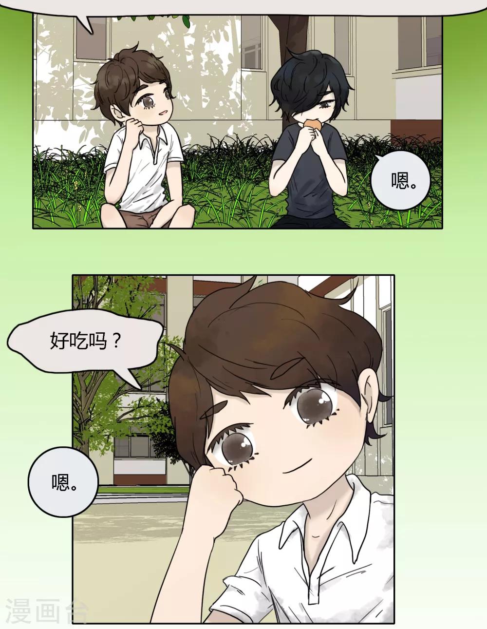 《血魇妖宠》第21话 第7页